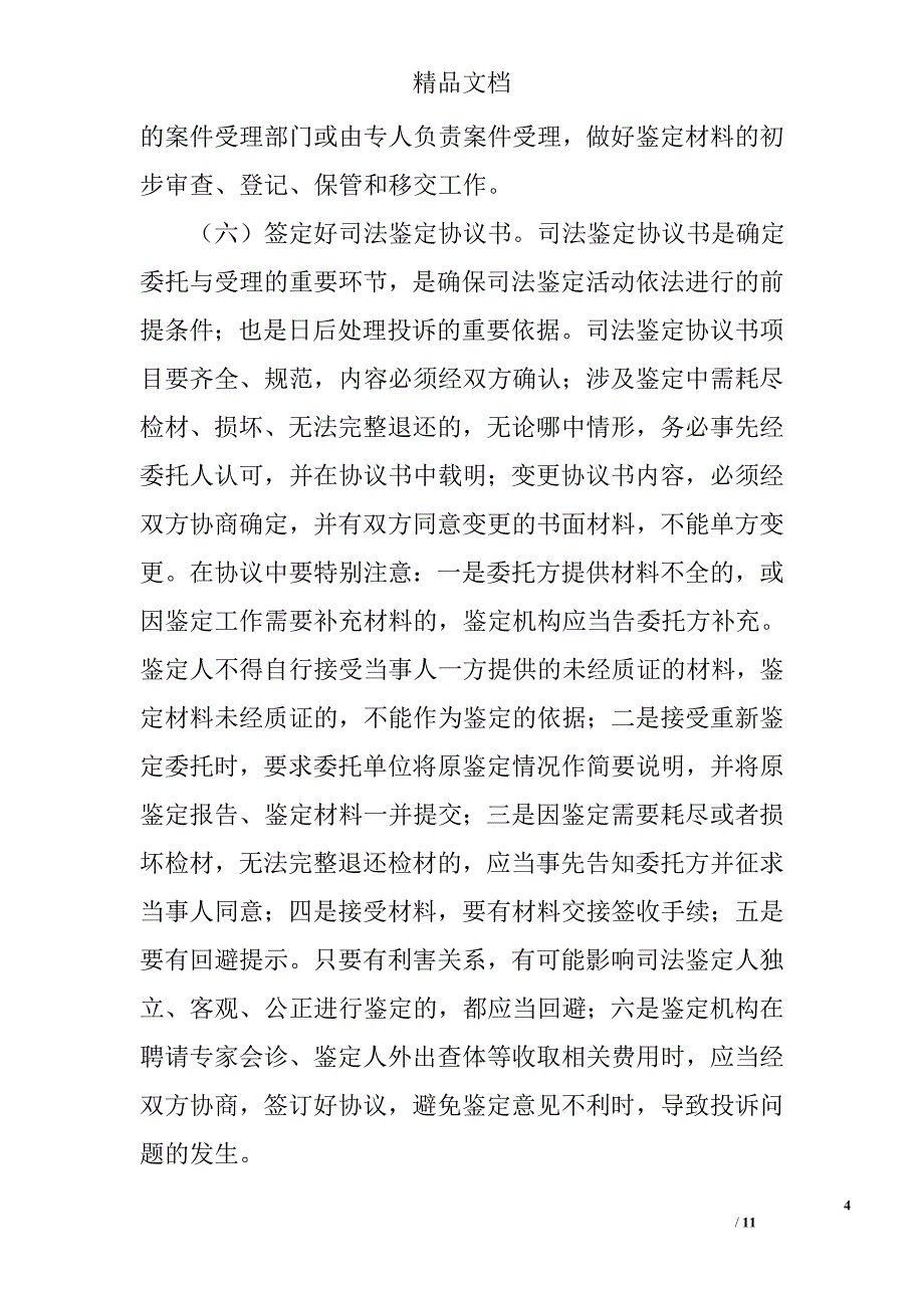 司法鉴定工作调研报告精选_第4页