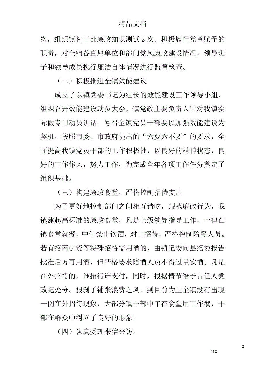 纪检委工作总结精选_第2页