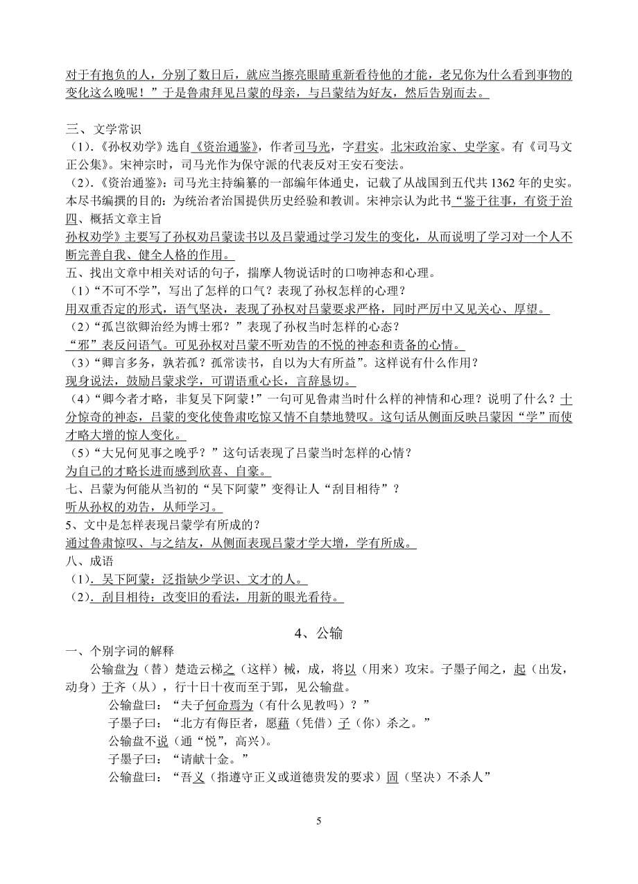 八(下)文言文阅读要点整理_第5页