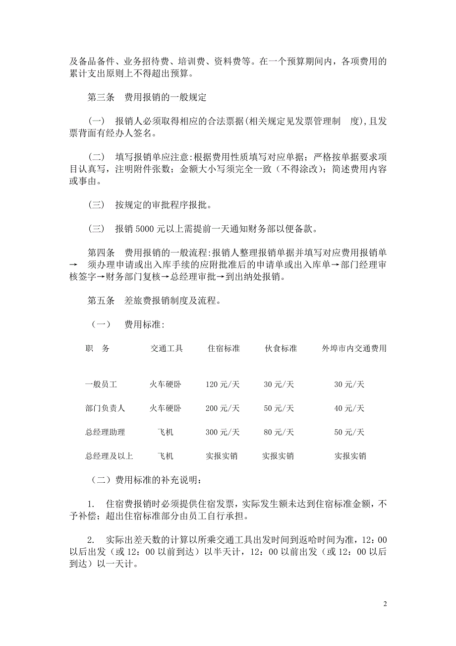 销售部报销制度及报销流程_第2页