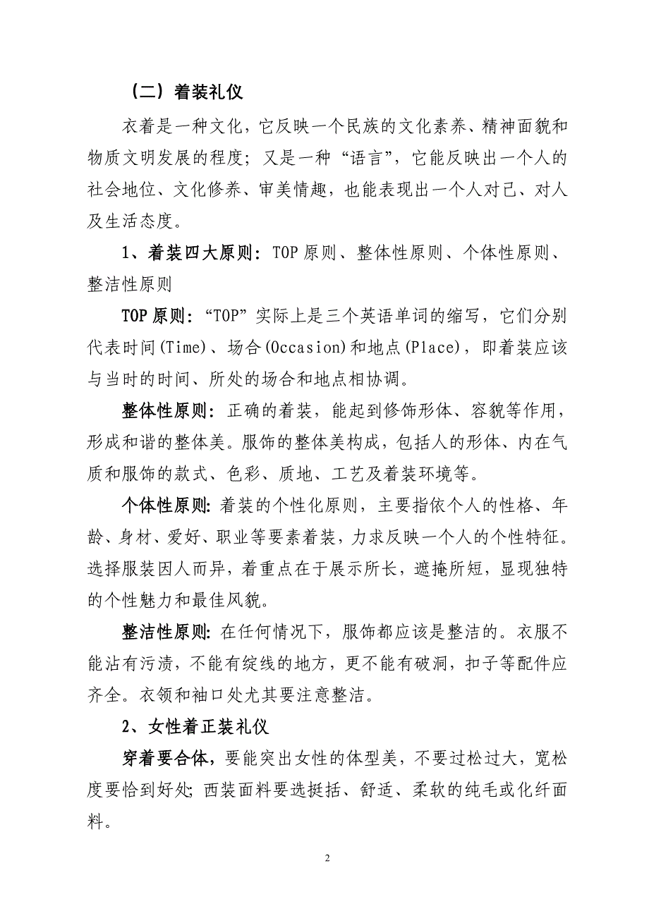 个人礼仪知识讲座材料_第2页