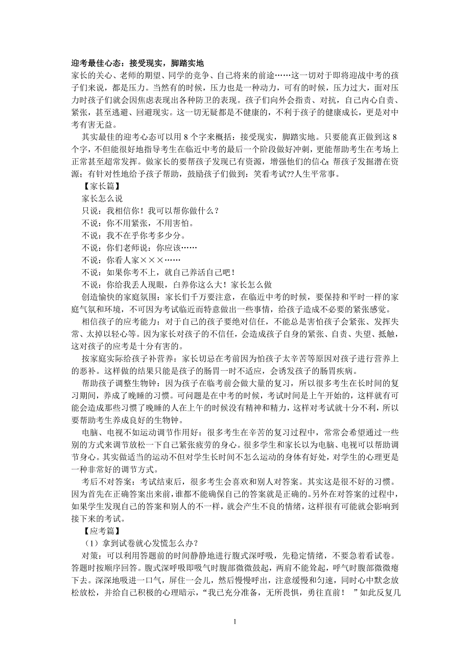 迎考最佳心态_高考_高中教育_教育专区_第1页