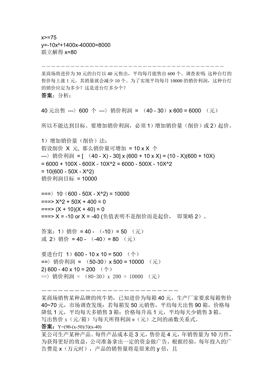 与利润有关的数学题目_第2页