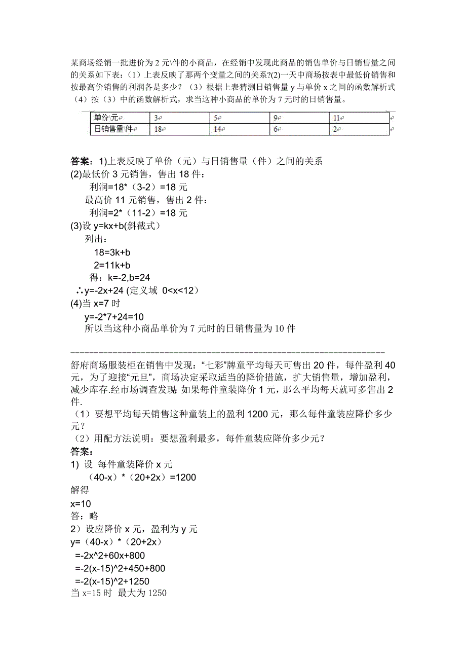 与利润有关的数学题目_第4页