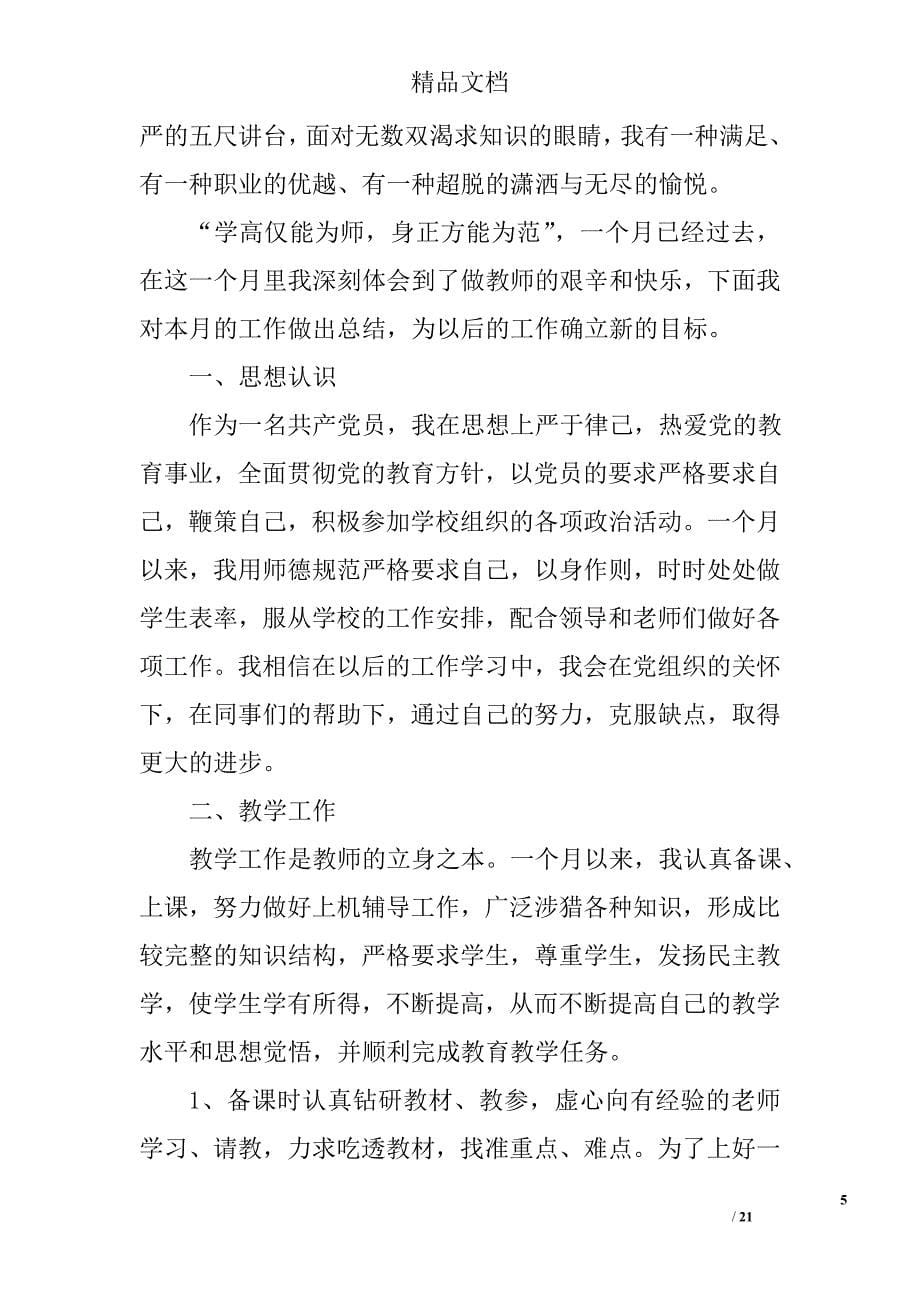 青年教师工作总结精选 _第5页