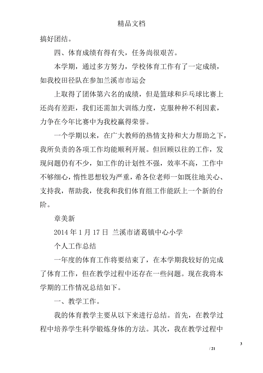 体育教师年度总结精选 _第3页