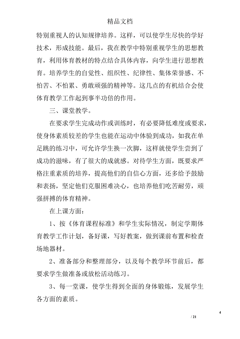 体育教师年度总结精选 _第4页