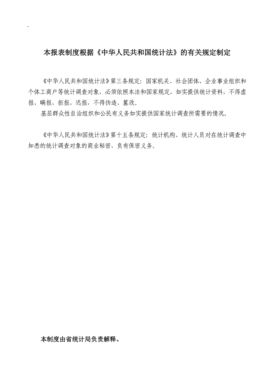 ○l建筑业企业科技活动统计报表制度_第2页