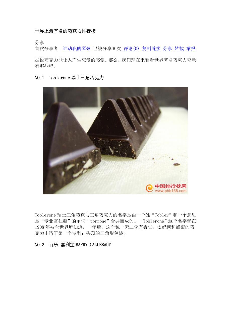 世界上最有名的巧克力排行榜_第1页