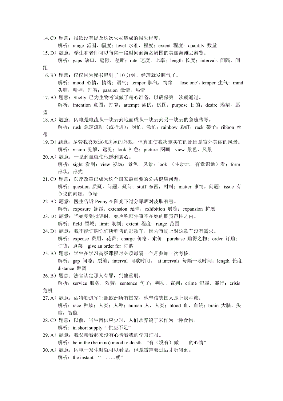 gct词汇训练答案_第2页