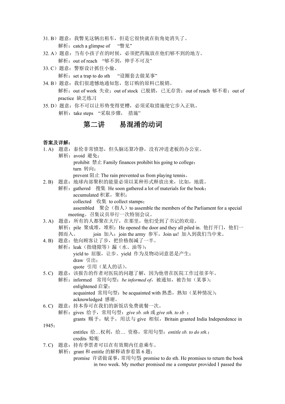 gct词汇训练答案_第3页