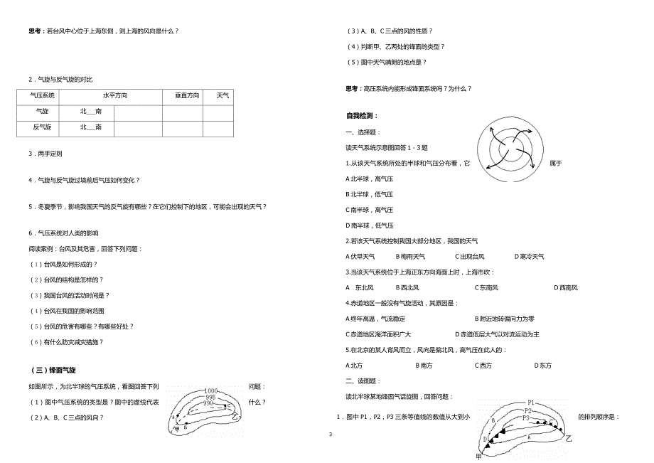 常见的天气系统学案好_第3页