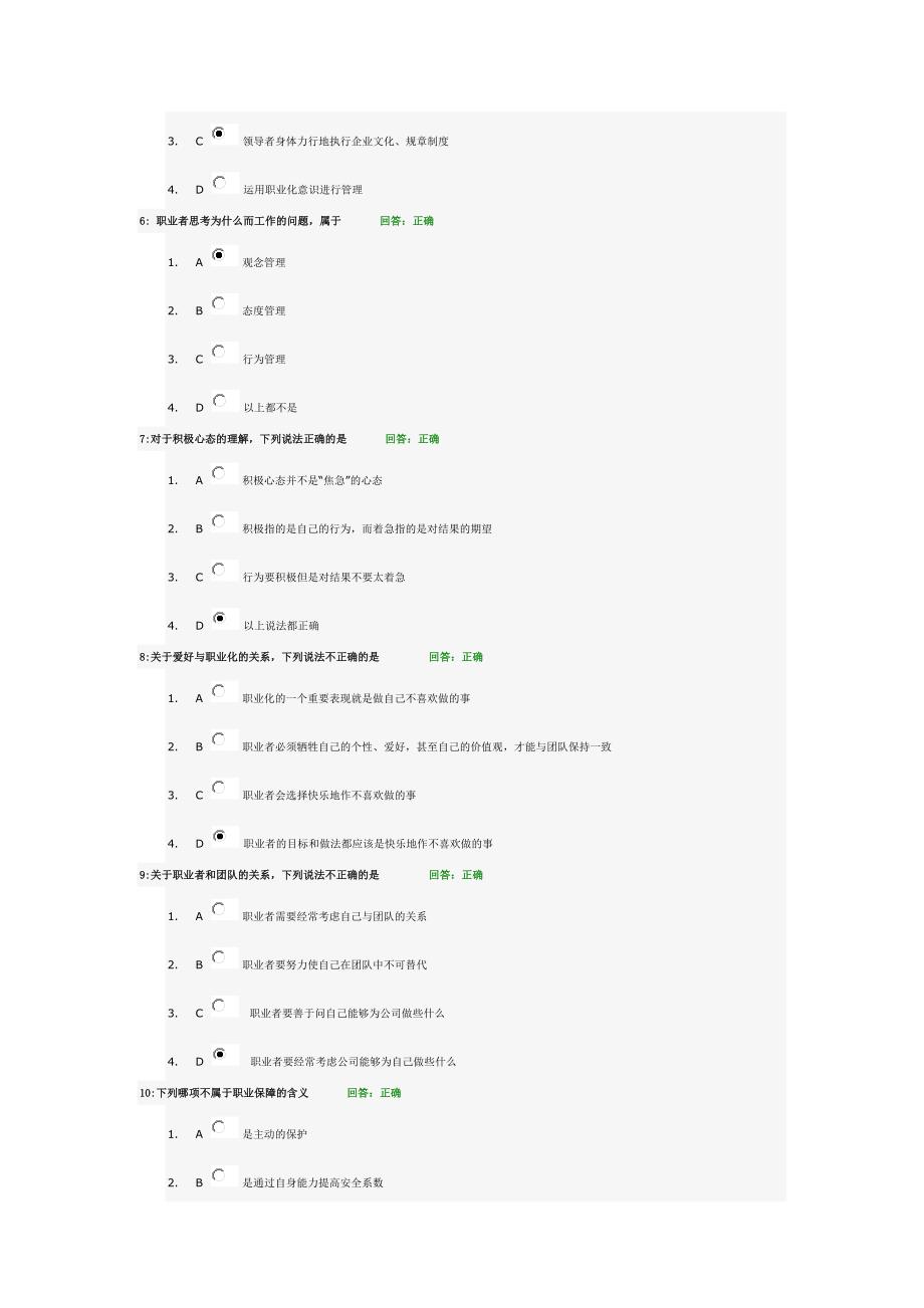 光华学习课程：如何塑造与提升职业竞争力_第2页