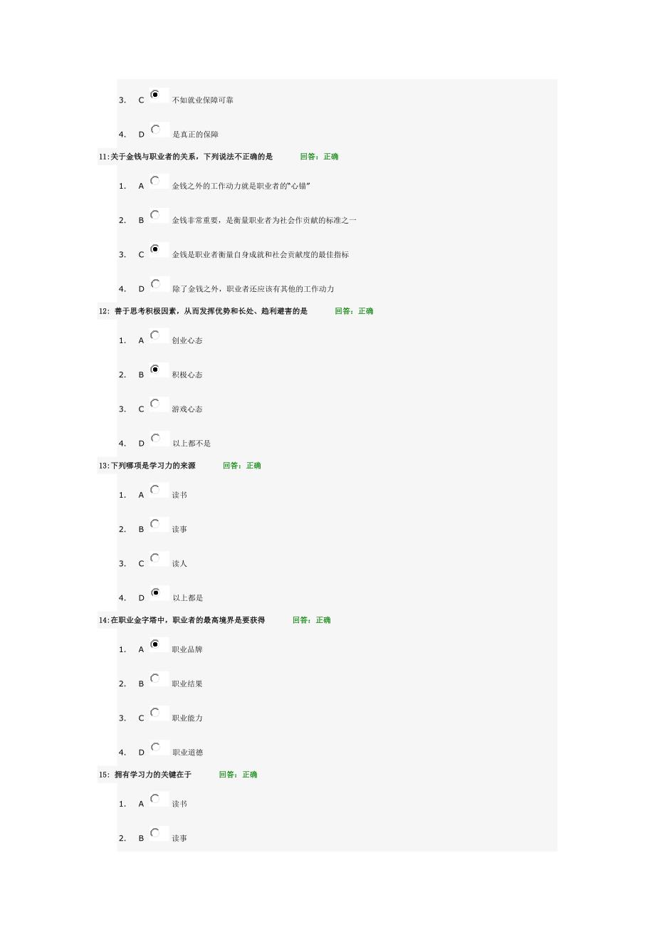 光华学习课程：如何塑造与提升职业竞争力_第3页