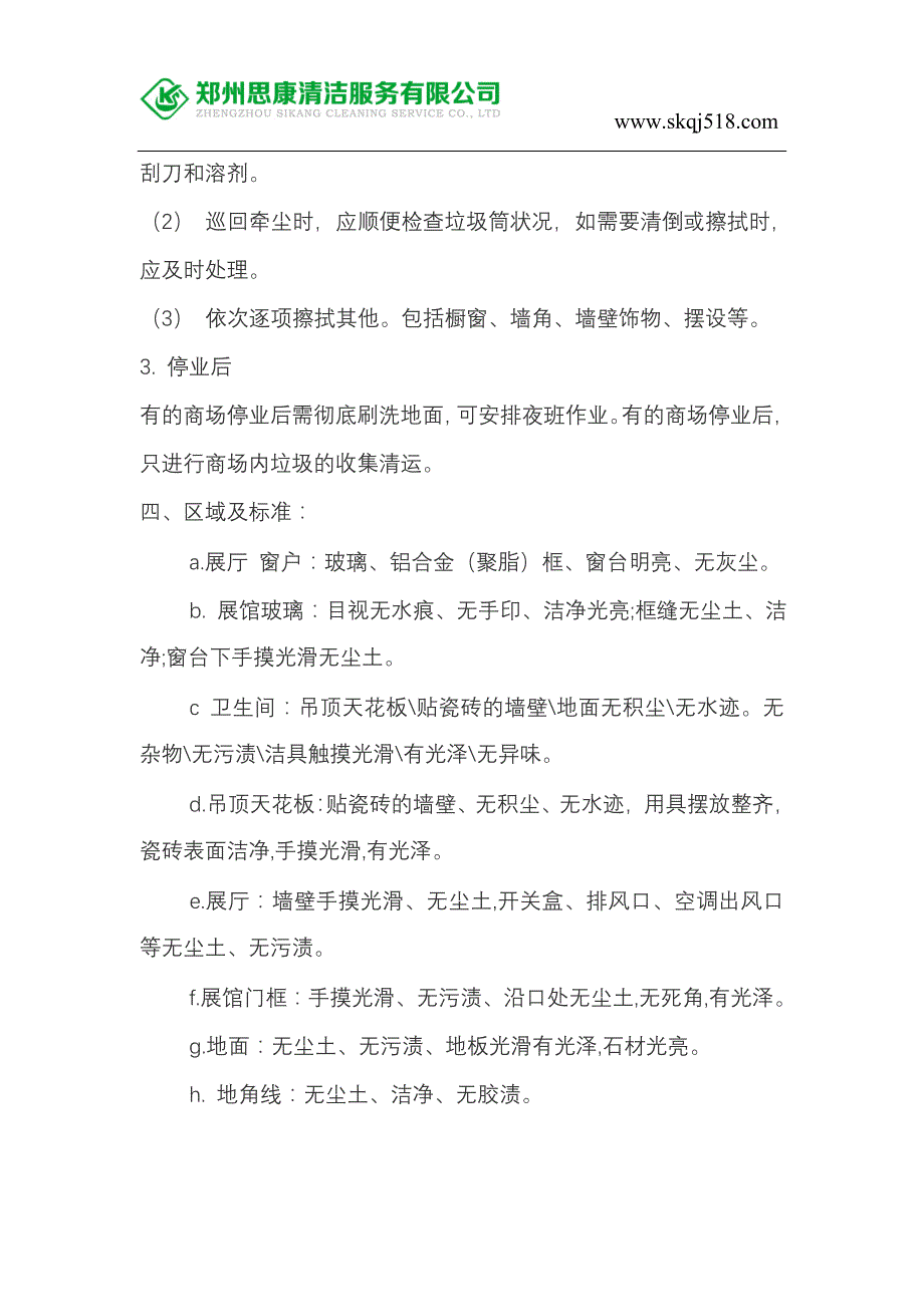 郑州展会保洁应该如何选择保洁公司_第3页