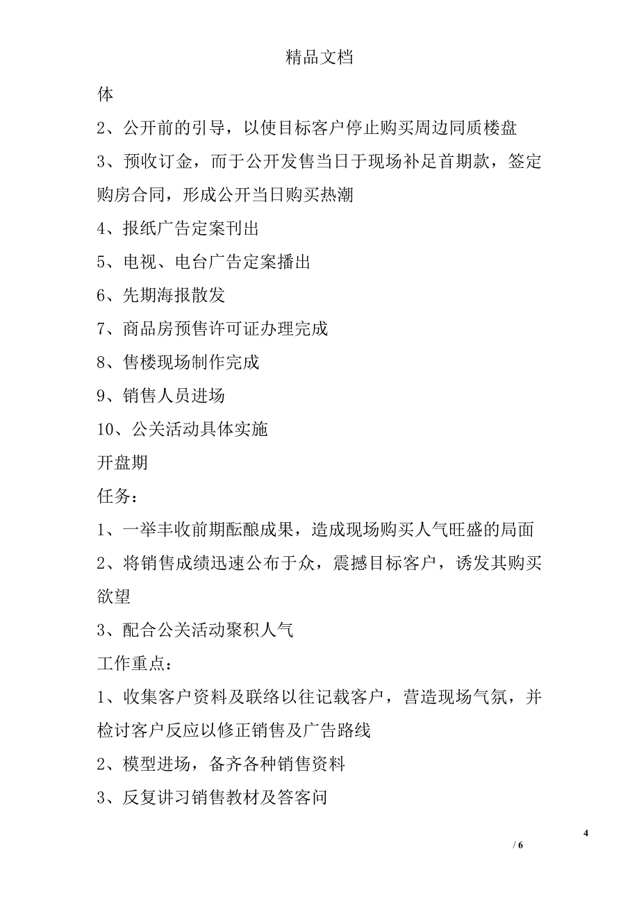 楼盘销售目标计划文案策划精选_第4页