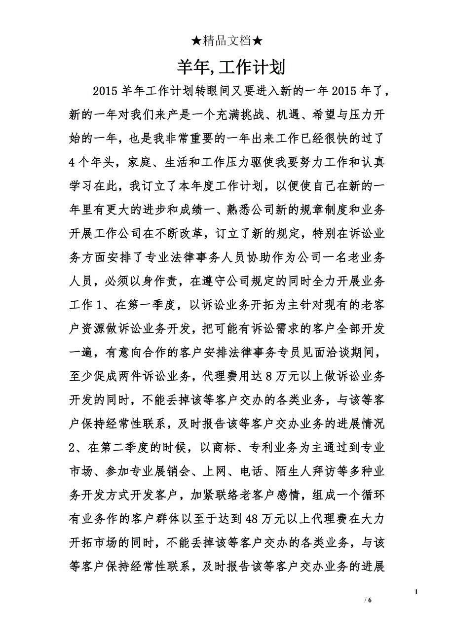 羊年,工作计划精选_第1页