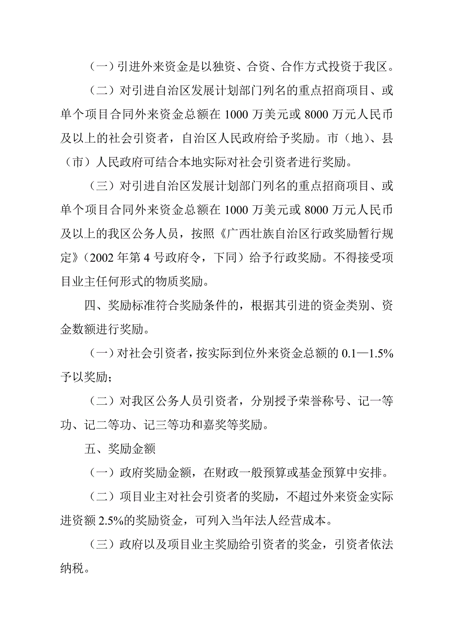 广西招商引资奖励办法_第2页
