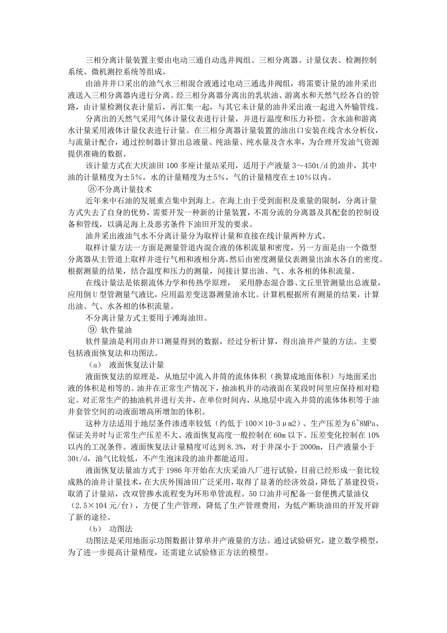 油气田自动化水平及仪表选用_第4页