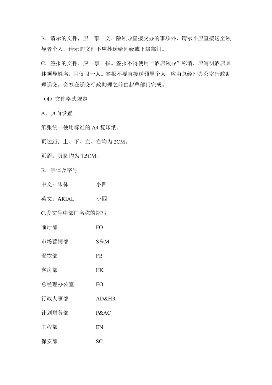 酒店文档管理制度_第3页