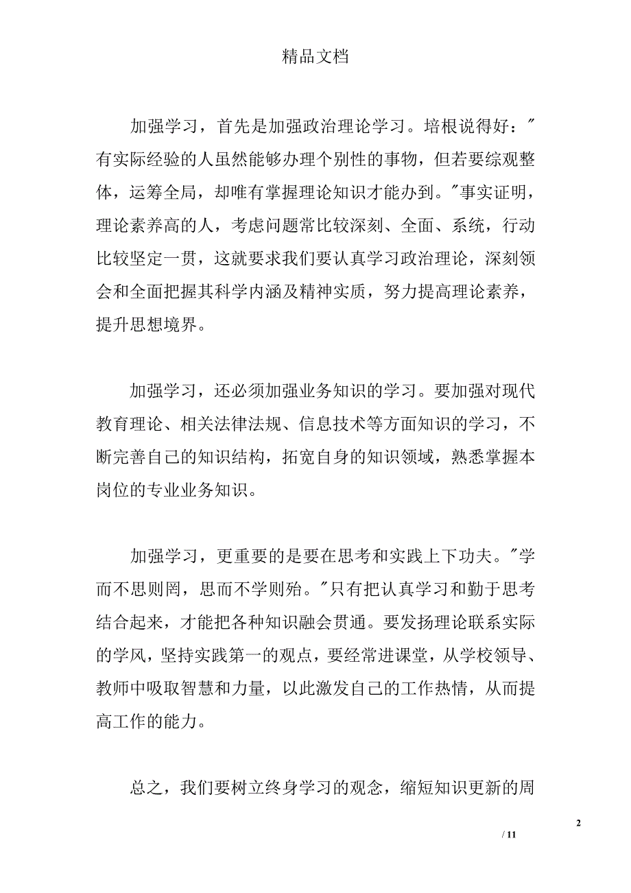 2014年幼儿园领导述职报告精选_第2页