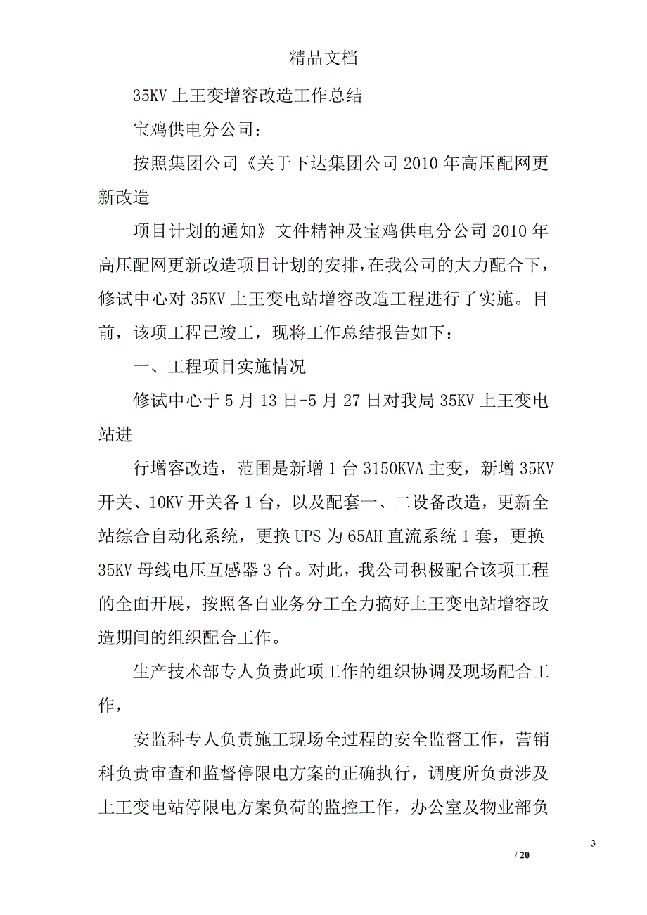 设备技改工作总结精选 _第3页