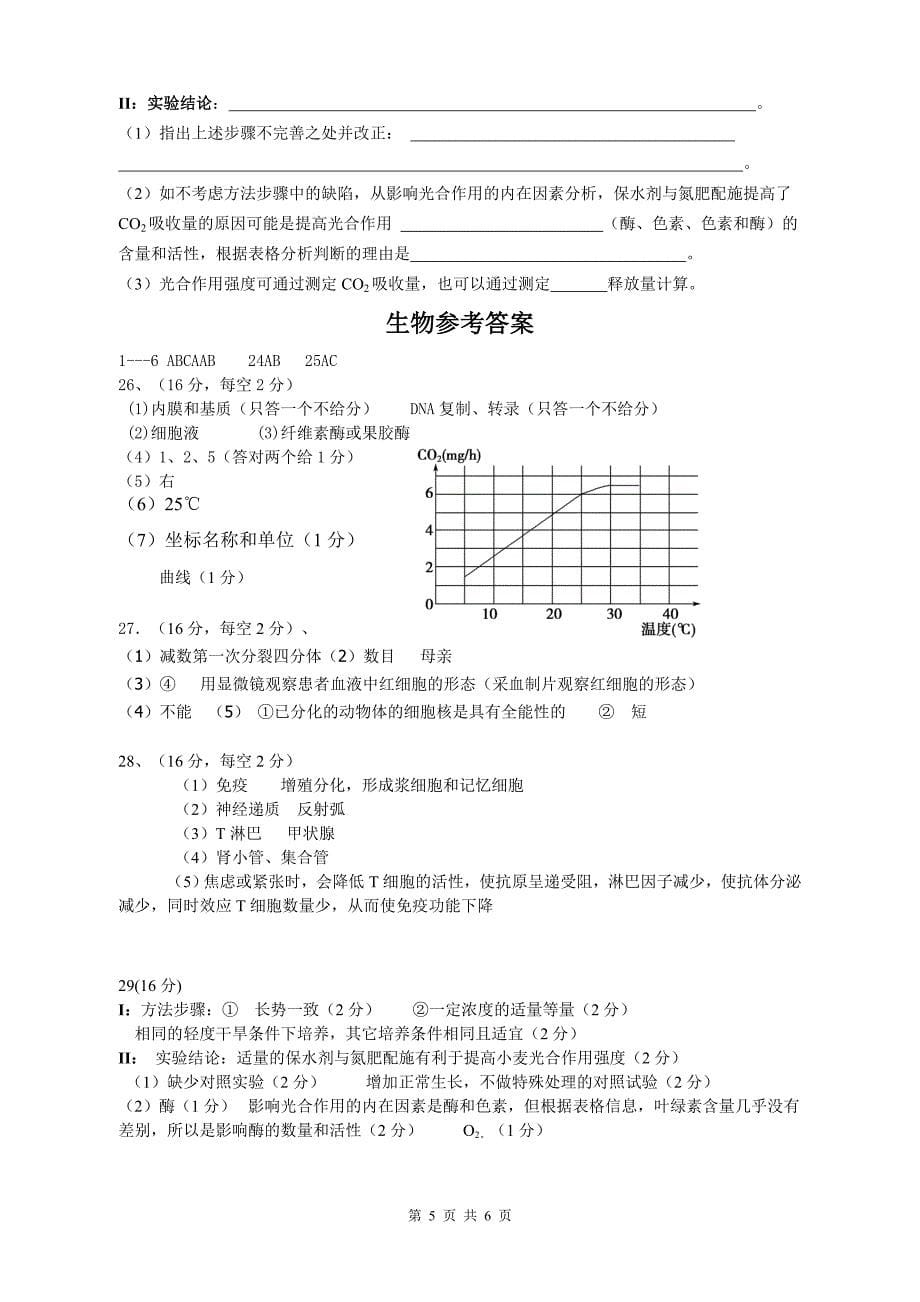 佛山市第一学期12月_第5页