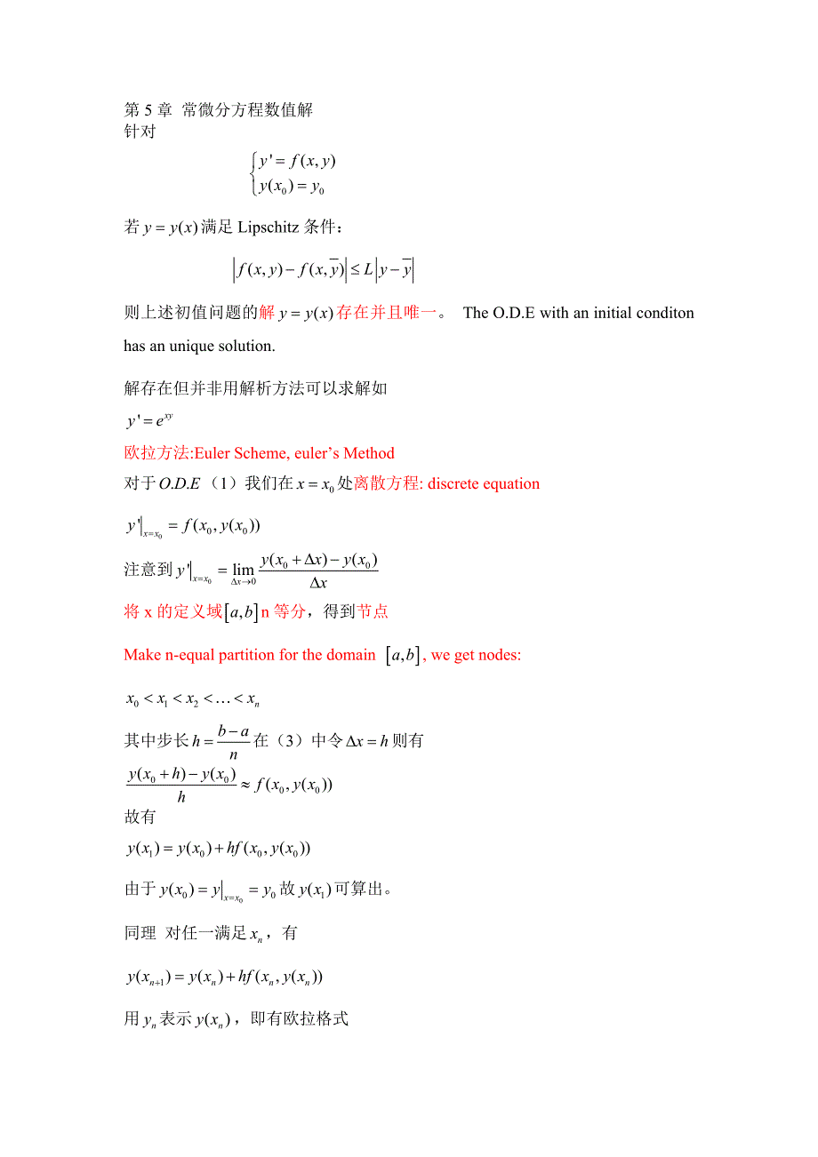 1.1常微分方程数值解_第1页