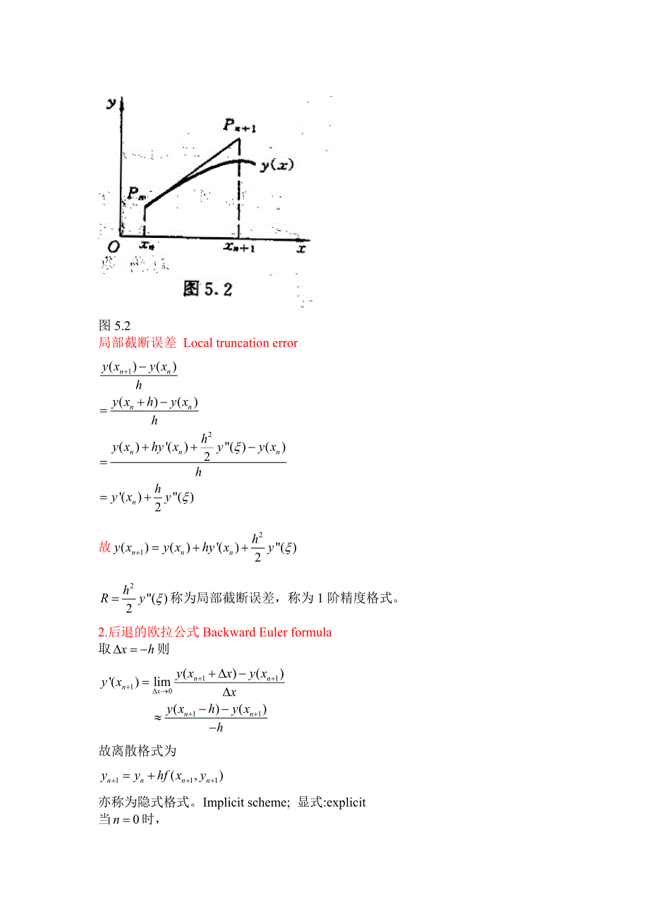 1.1常微分方程数值解_第3页