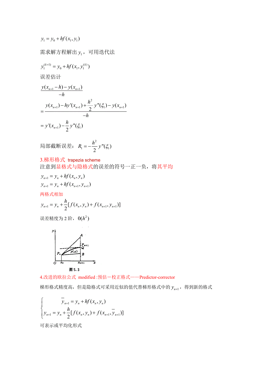 1.1常微分方程数值解_第4页