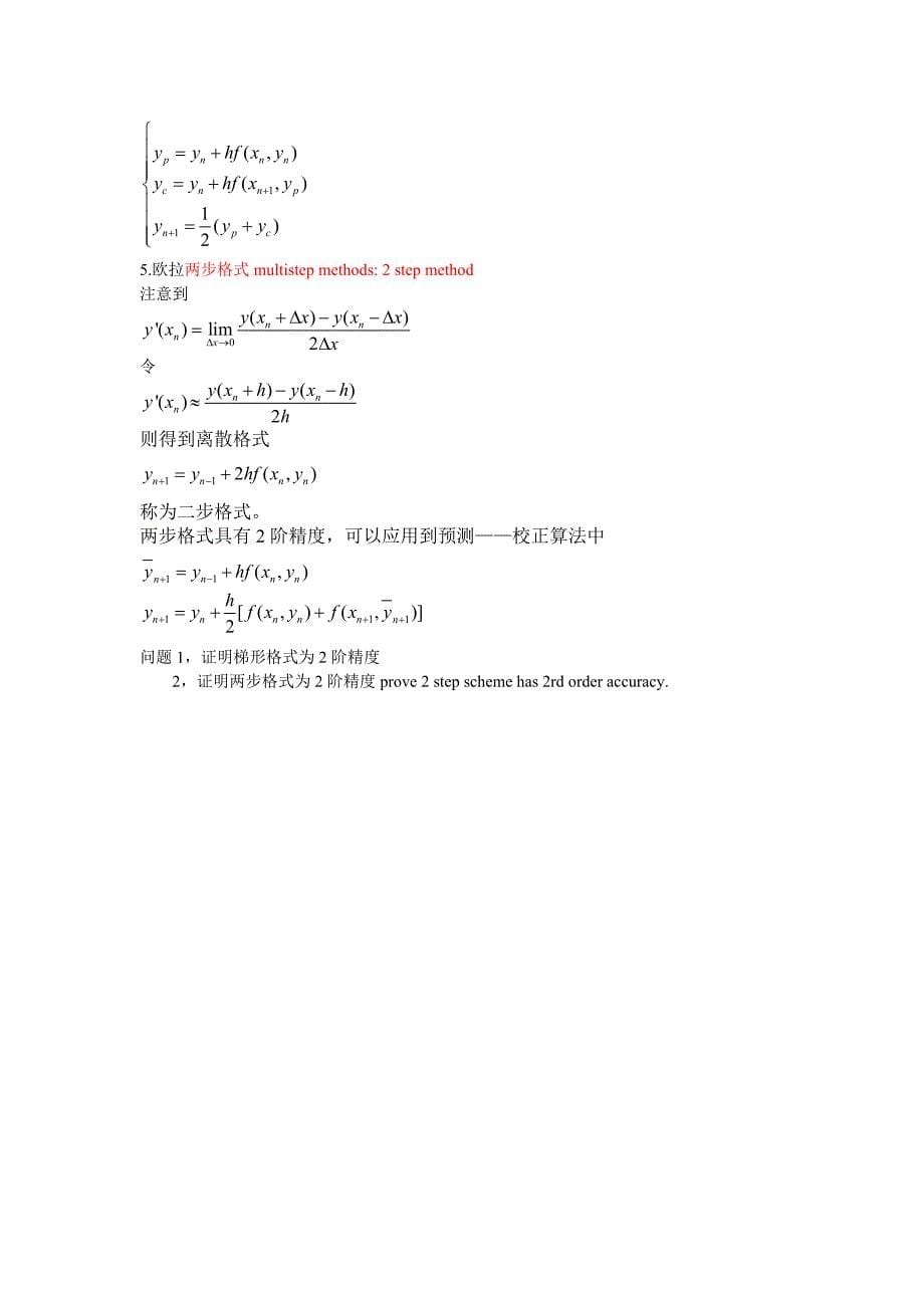 1.1常微分方程数值解_第5页