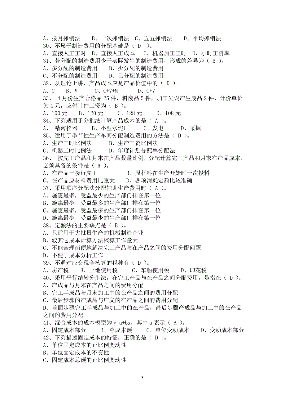 成本管理会计_期末复习参考题及答案_第3页