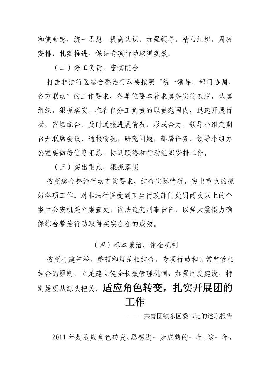 xx街道打击非法行医综合整治工作方案_第5页