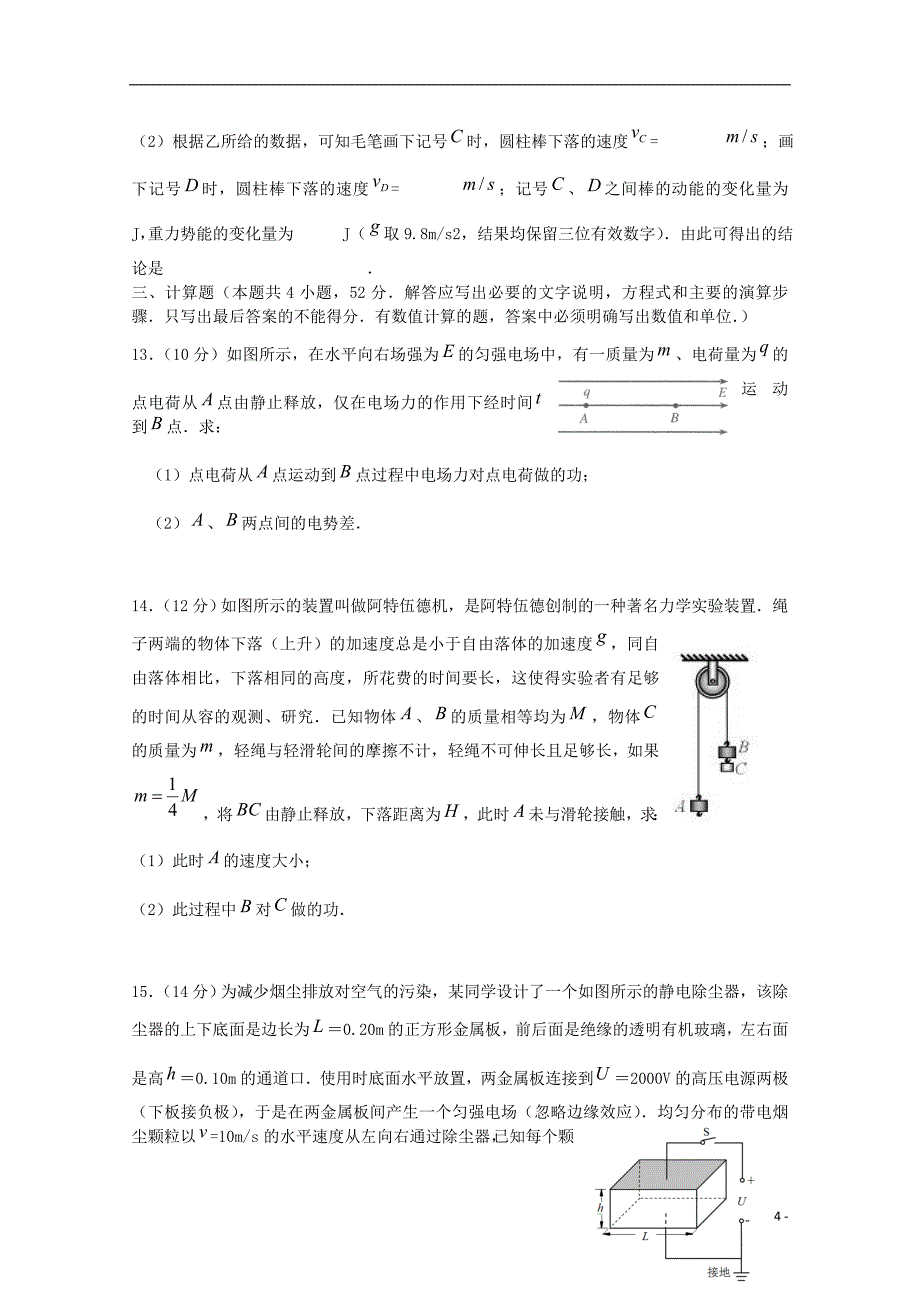 重庆八中2013-2014学年高一物理下学期期末考试试题_第4页