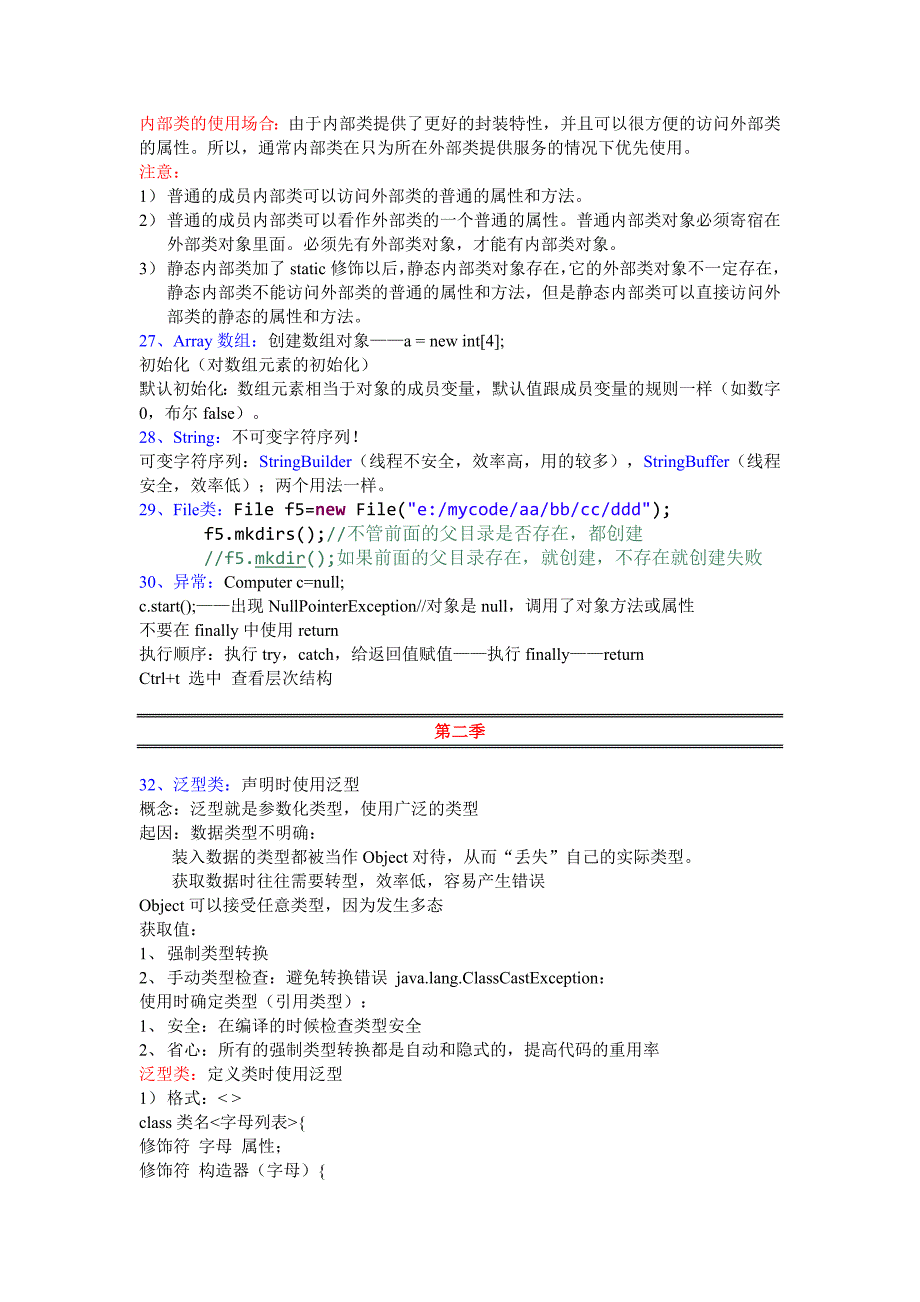 java尚学堂300集第一季笔记_第4页