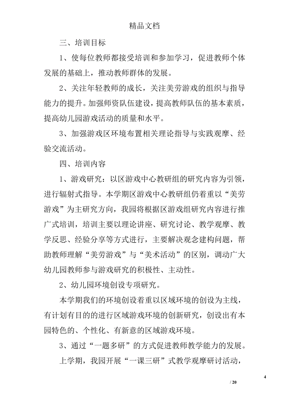 幼儿园培训工作计划精选 _第4页