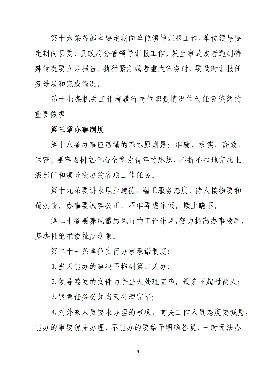 共青团靖边县委机关工作制度完_第4页
