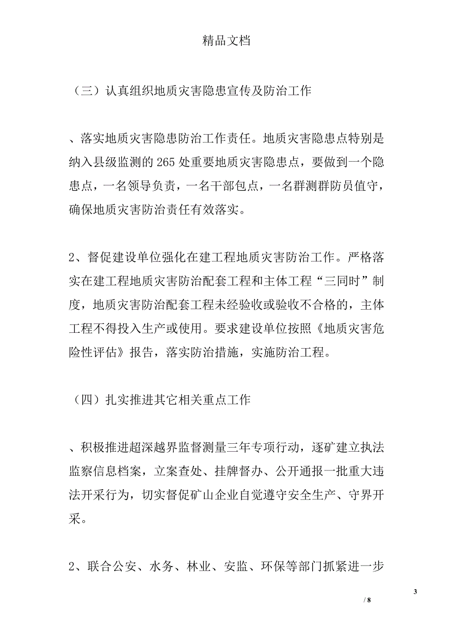 安全生产专项整治行动实施方案精选_第3页