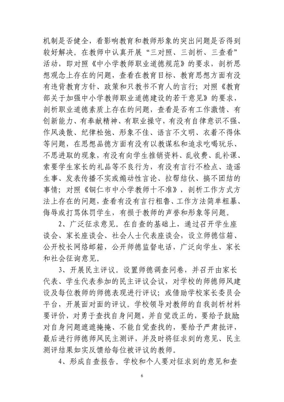 黔东民族寄宿制中学教师师德方案_第5页