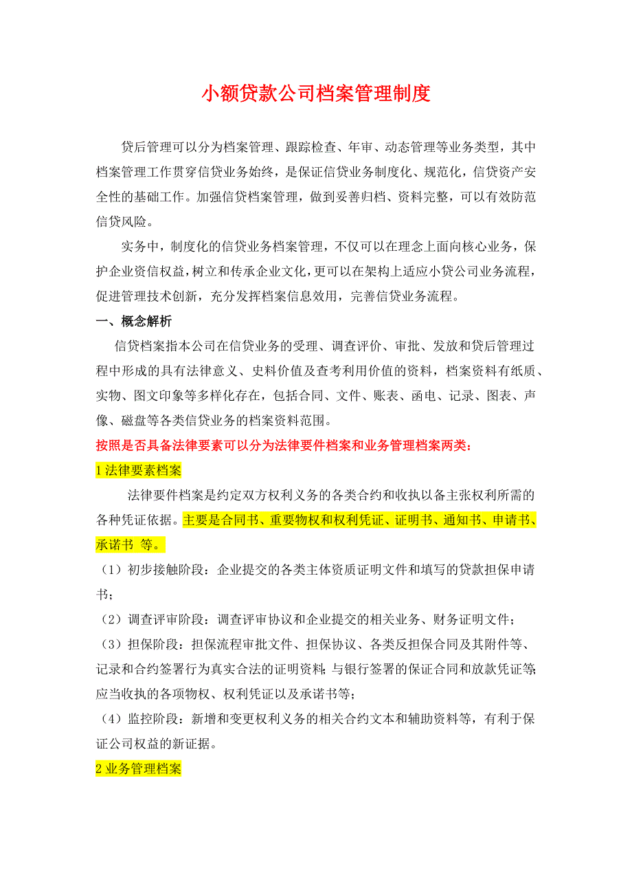 小额贷款公司档案管理制度--16.01.13_第1页