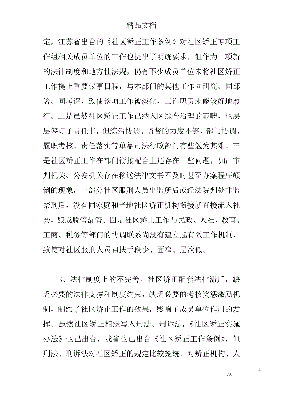 社区矫正调研报告精选_第4页