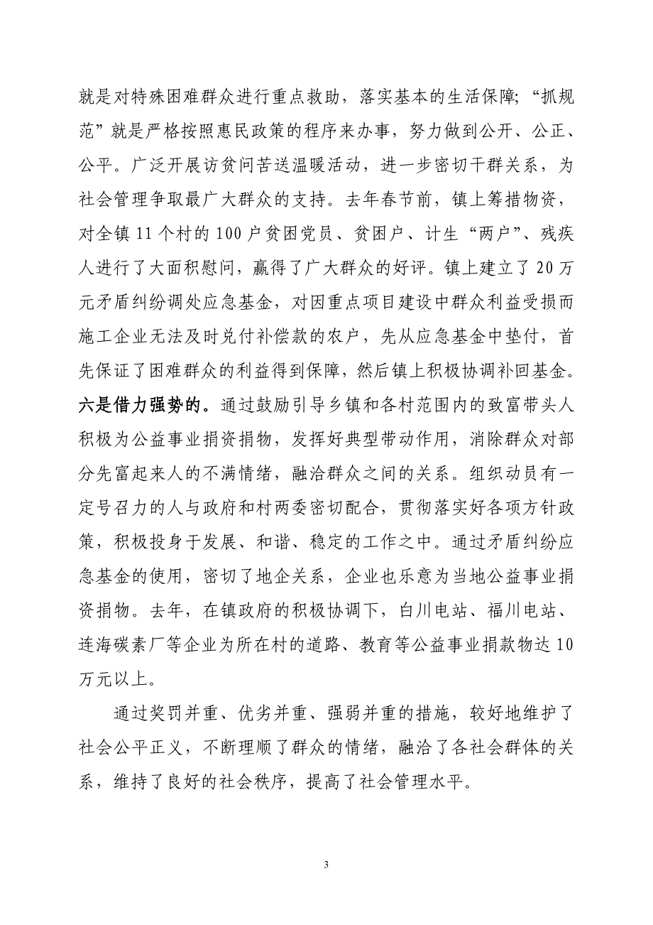 2012年度社会管理综合治理简报_第3页