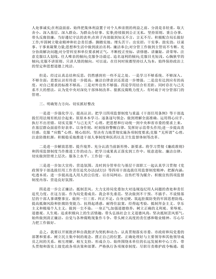 学生生活作风自查报告范文_第3页