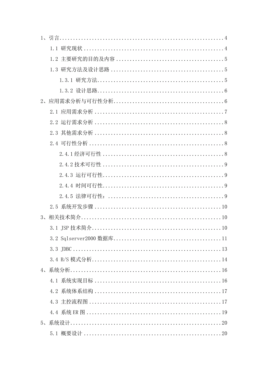 团购网站毕业设计论文_第3页