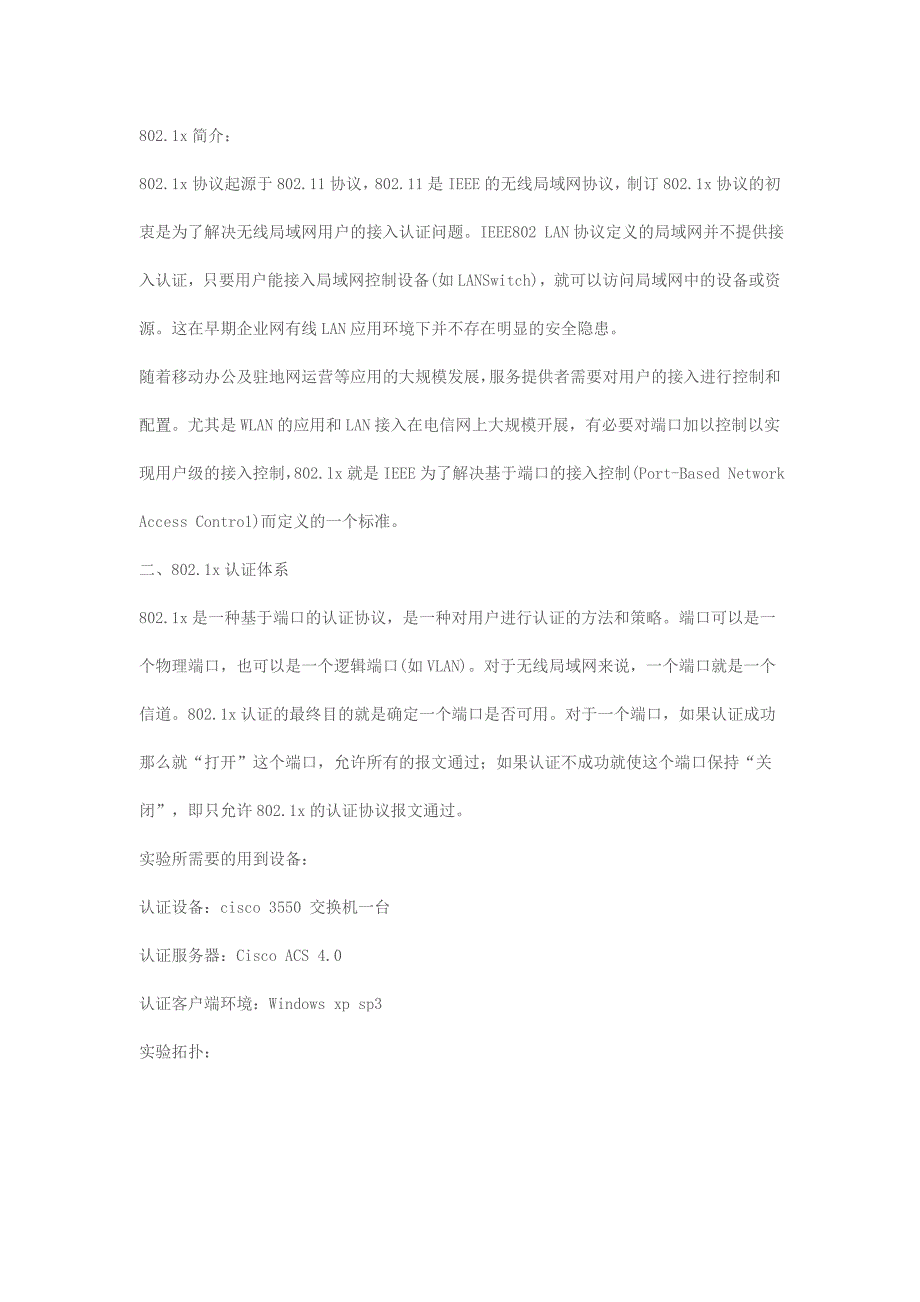 802.1x 使用配置手册_第1页