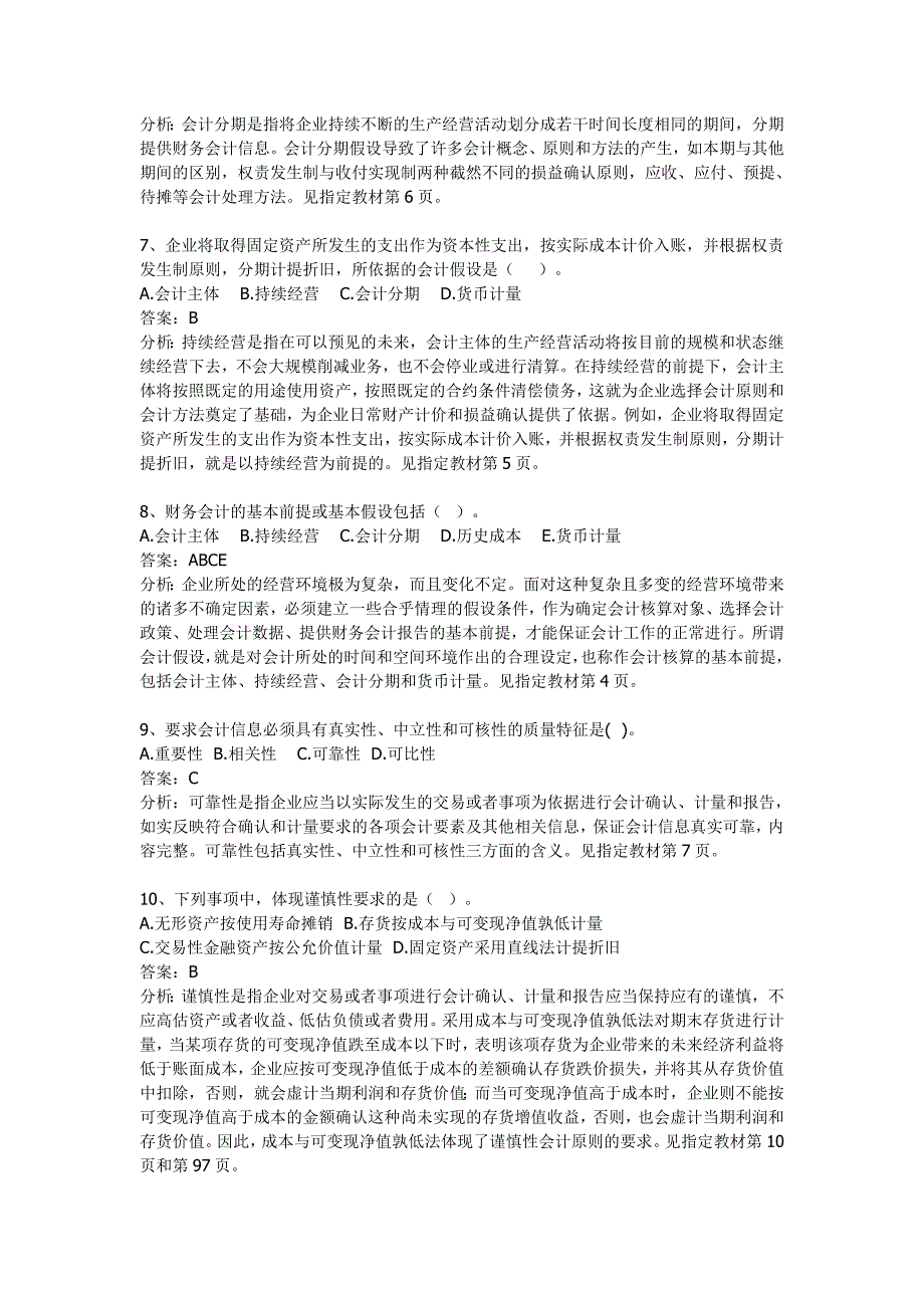 中级财务会计随堂练习及答案_第2页