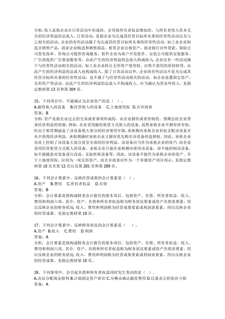 中级财务会计随堂练习及答案_第4页