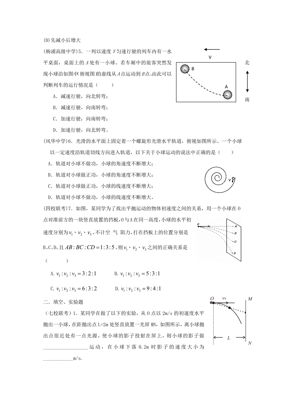 上海市2009届高三物理模拟试题专题精编功和动能定理专题曲线运动专题_第2页