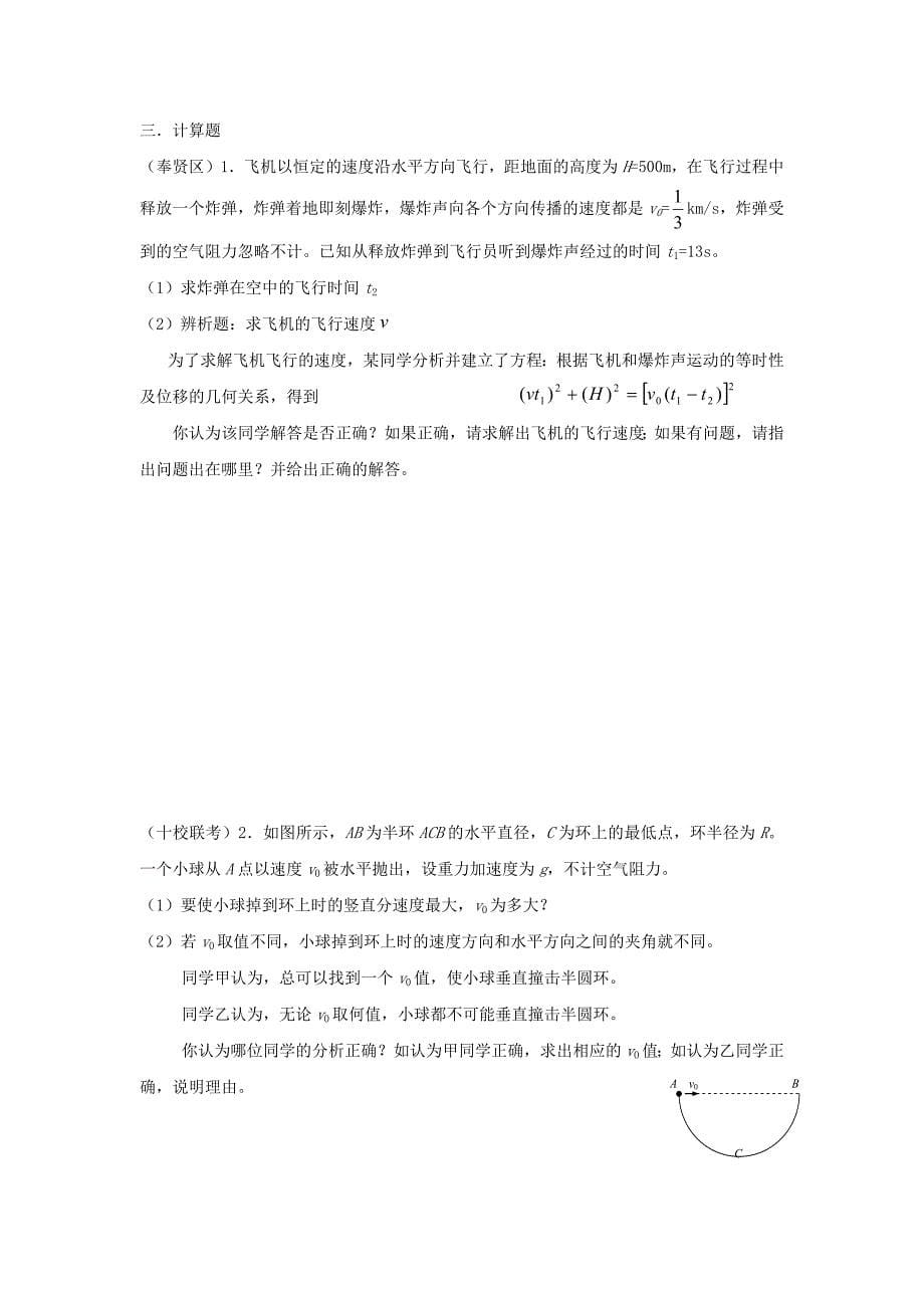 上海市2009届高三物理模拟试题专题精编功和动能定理专题曲线运动专题_第5页