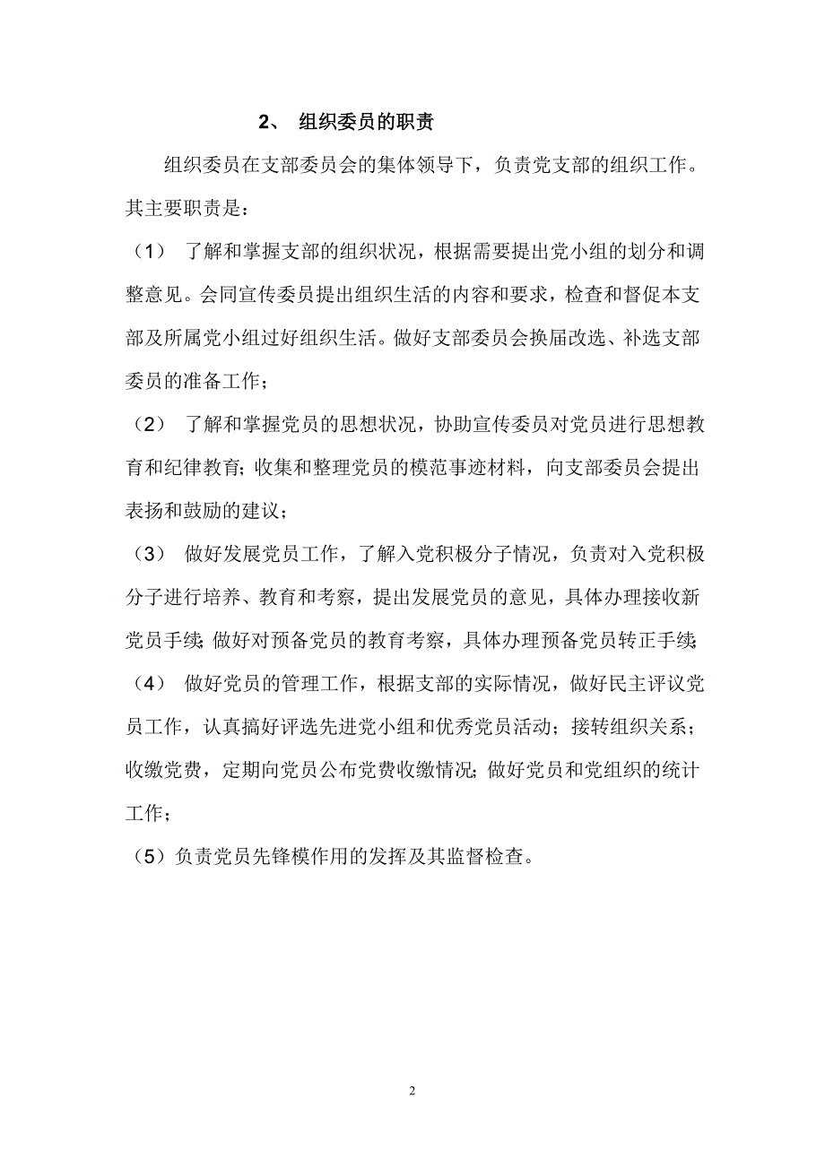 学生党支部工作制度(信息工程系)_第2页